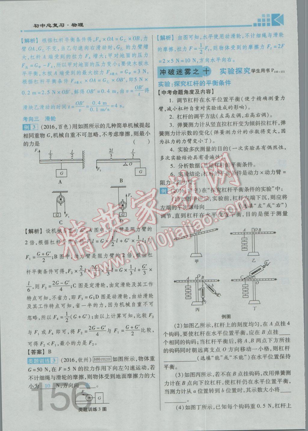 2017年金牌教練贏在燕趙初中總復(fù)習(xí)物理河北中考專用 第九講到第十三講參考答案第129頁