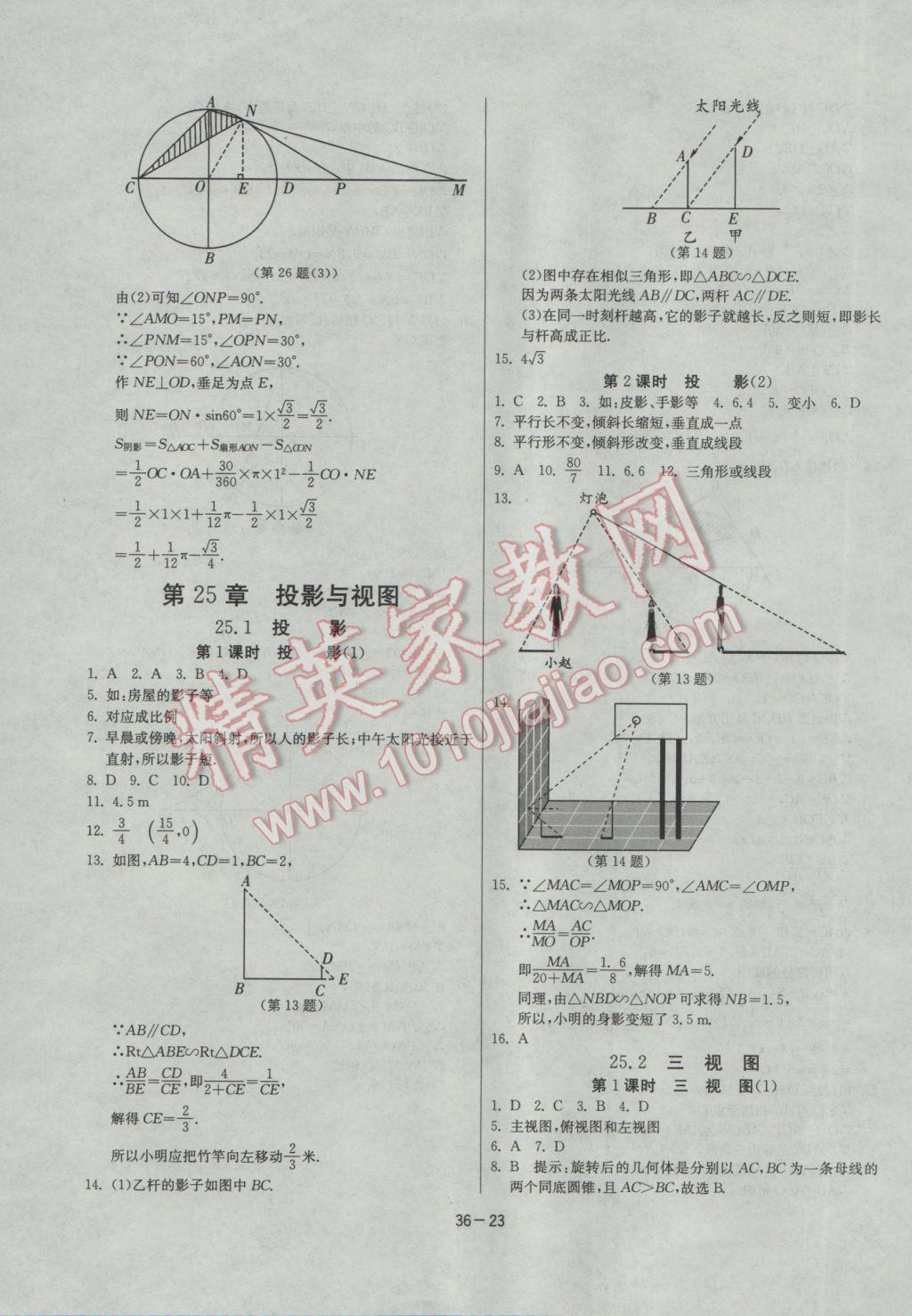 2017年課時(shí)訓(xùn)練九年級(jí)數(shù)學(xué)下冊(cè)滬科版 參考答案第23頁(yè)