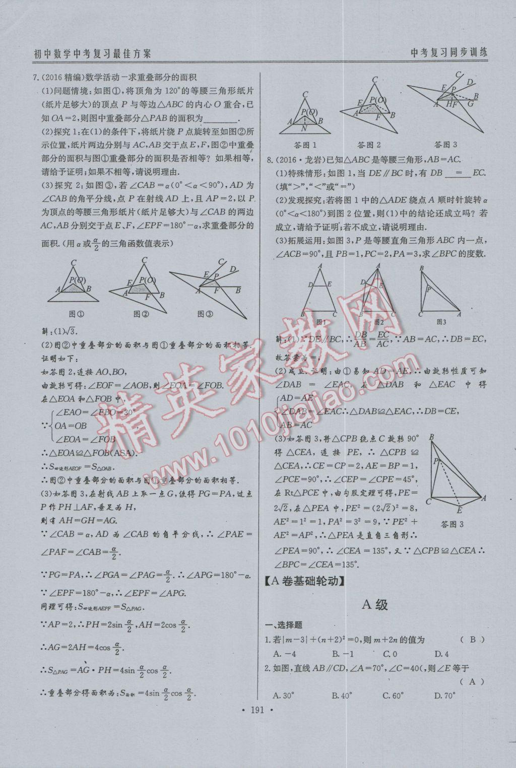 2017年新策略中考复习最佳方案同步训练数学 同步训练专题复习参考答案第111页