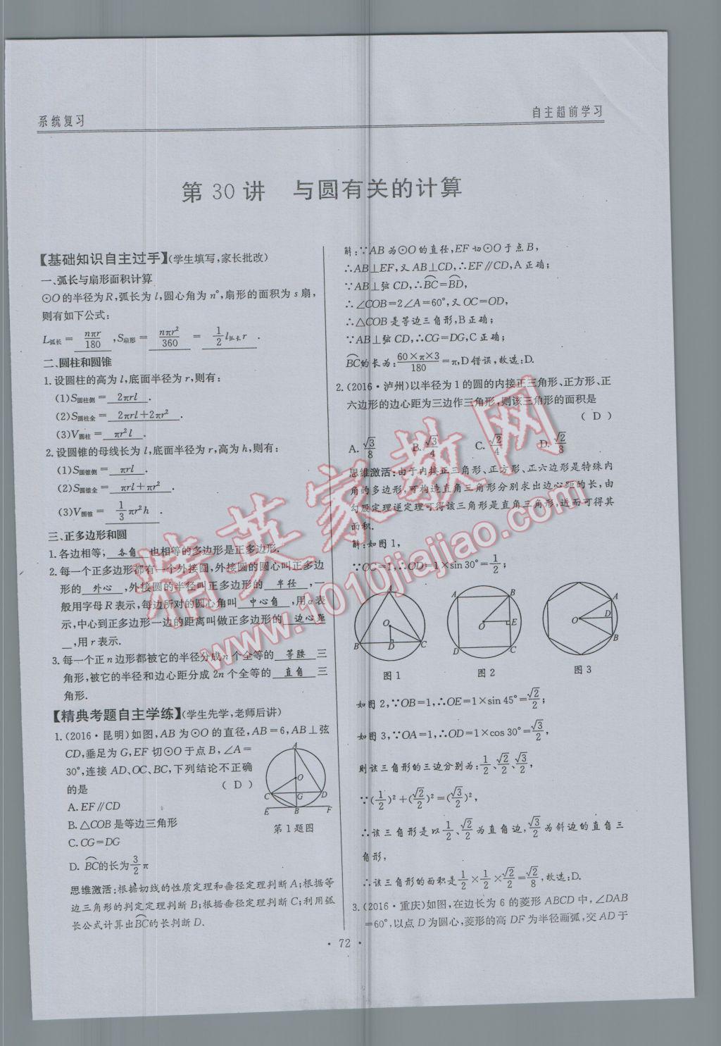 2017年新策略中考复习最佳方案同步训练数学 中考复习系统复习参考答案第94页