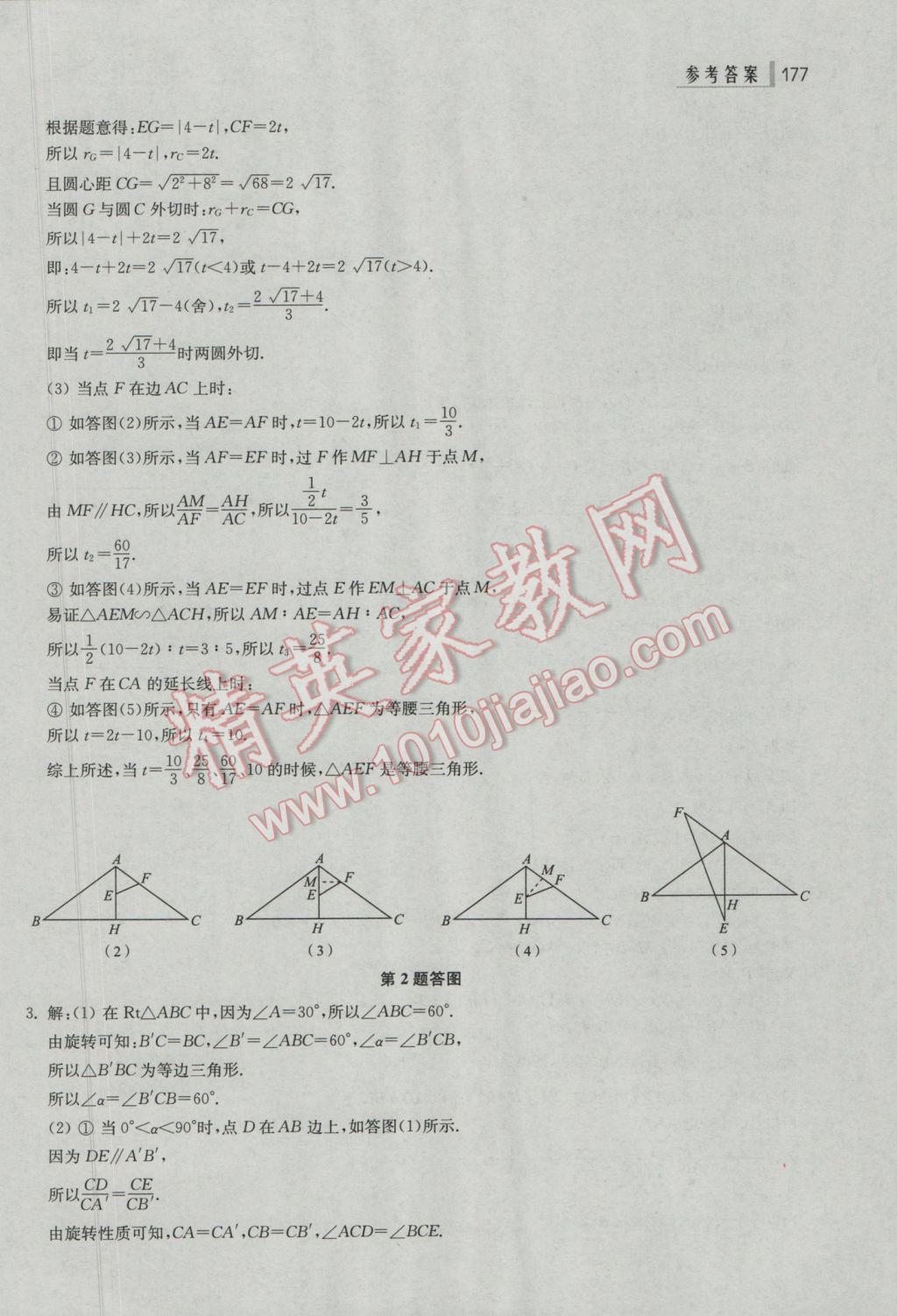 2017年上海中考總動(dòng)員數(shù)學(xué)挑戰(zhàn)滿(mǎn)分版 參考答案第41頁(yè)