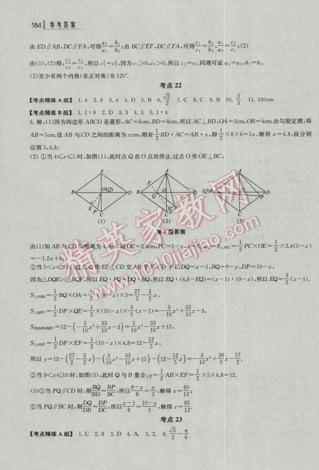 2017年上海中考總動(dòng)員數(shù)學(xué)考點(diǎn)全解版 參考答案第14頁