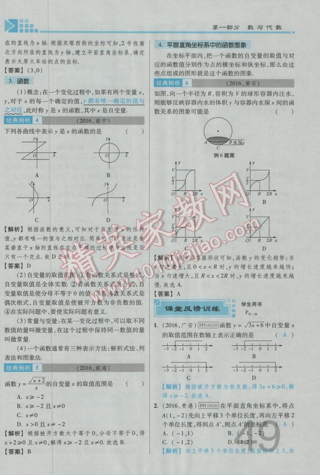 2017年金牌教练赢在燕赵初中总复习数学河北中考专用 第三章参考答案第50页