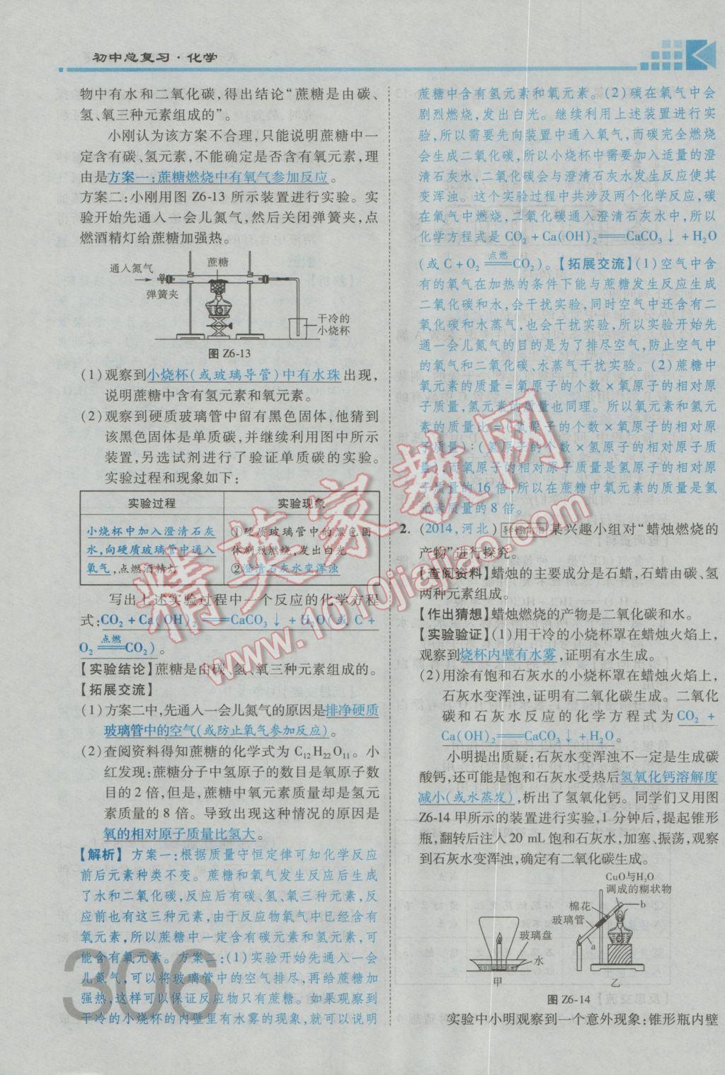 2017年金牌教練贏在燕趙初中總復(fù)習(xí)化學(xué)河北中考專用 第六部分參考答案第266頁