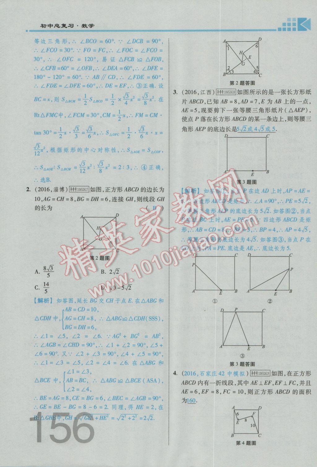 2017年金牌教练赢在燕赵初中总复习数学河北中考专用 第四章参考答案第250页