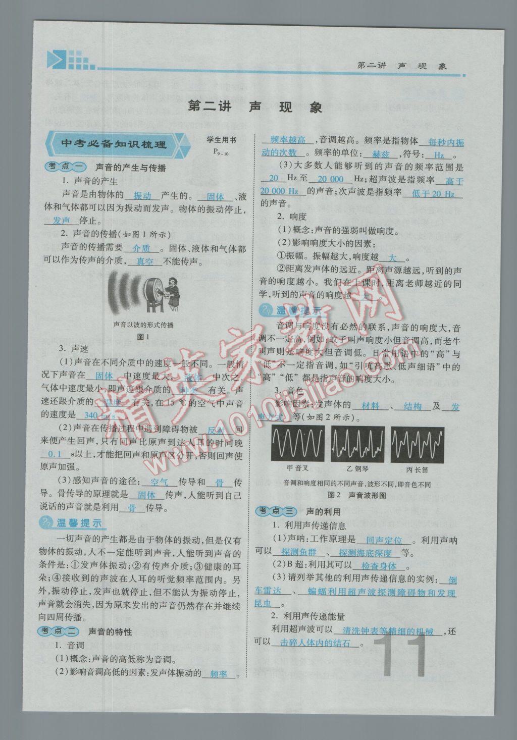 2017年金牌教練贏在燕趙初中總復(fù)習物理河北中考專用 第一講到第四講參考答案第49頁