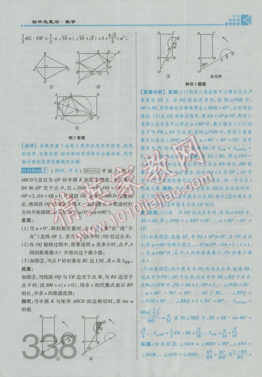 2017年金牌教练赢在燕赵初中总复习数学河北中考专用 第四部分参考答案第340页