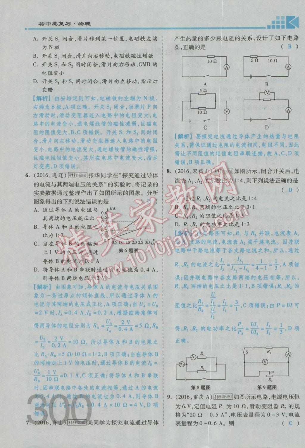 2017年金牌教练赢在燕赵初中总复习物理河北中考专用 第十九讲到阶段检测四参考答案第265页