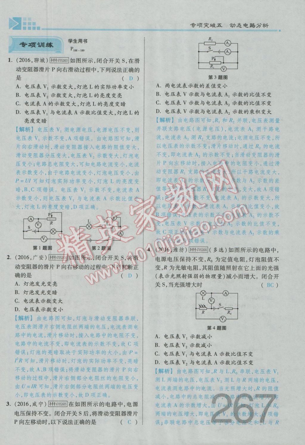 2017年金牌教练赢在燕赵初中总复习物理河北中考专用 第十九讲到阶段检测四参考答案第232页