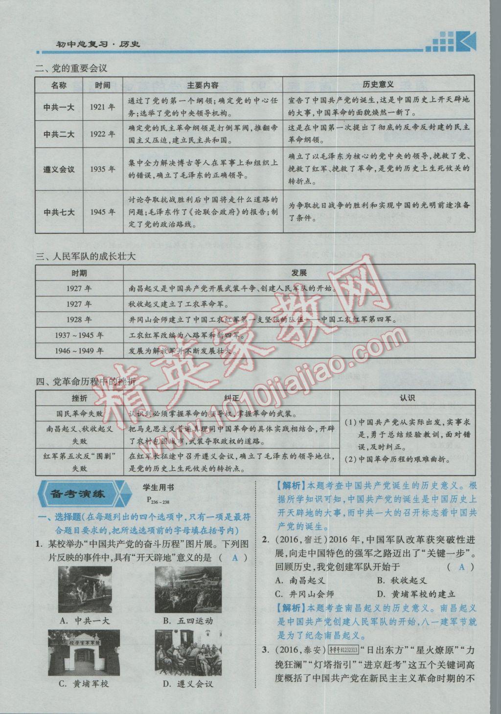 2017年金牌教練贏在燕趙初中總復習歷史河北中考專用 第三部分參考答案第242頁