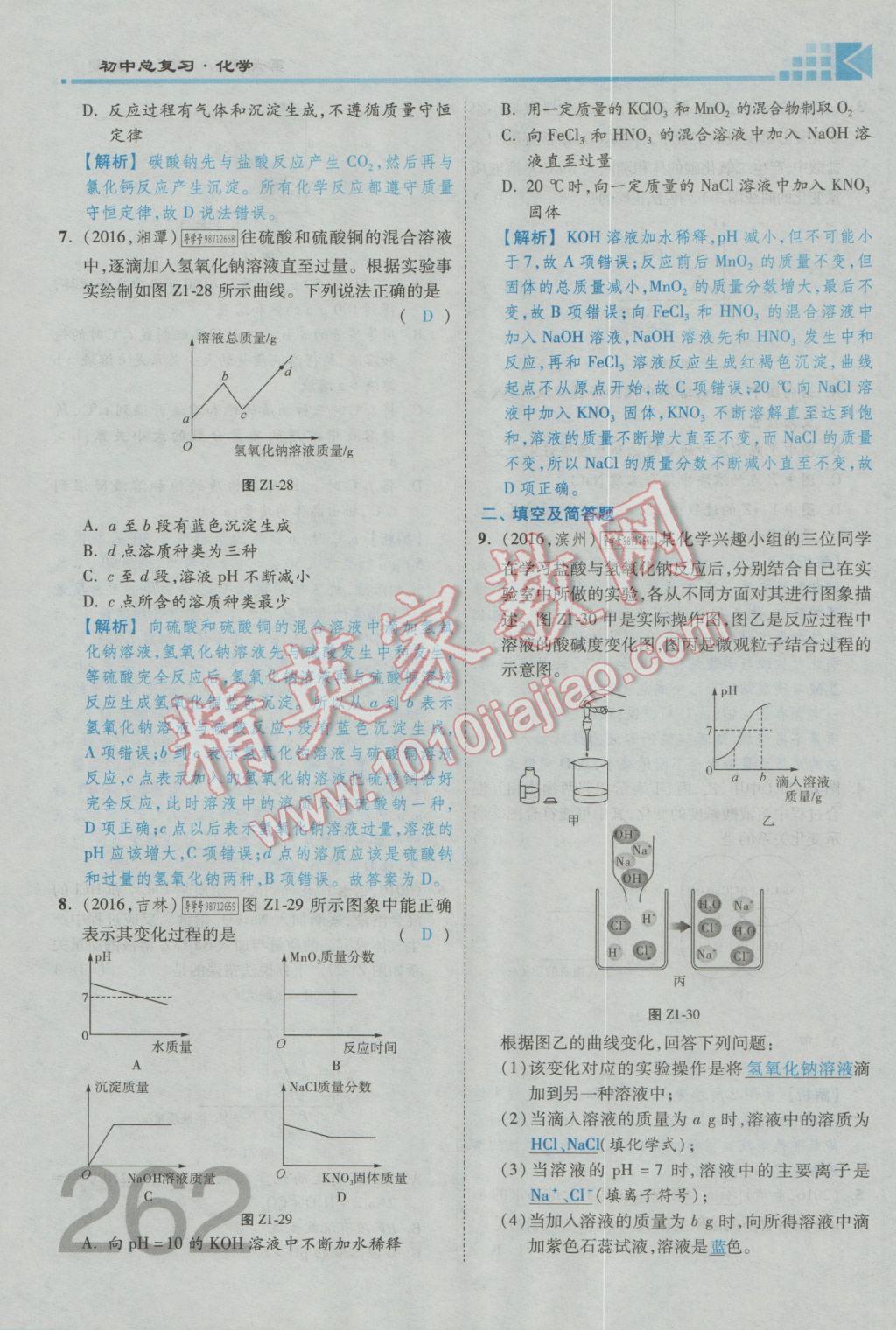 2017年金牌教練贏在燕趙初中總復習化學河北中考專用 第六部分參考答案第222頁