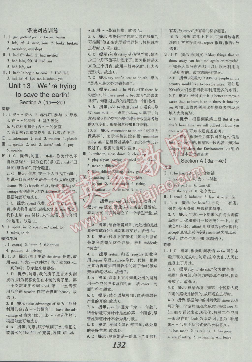 2017年全優(yōu)課堂考點集訓與滿分備考九年級英語全一冊下人教版 參考答案第12頁