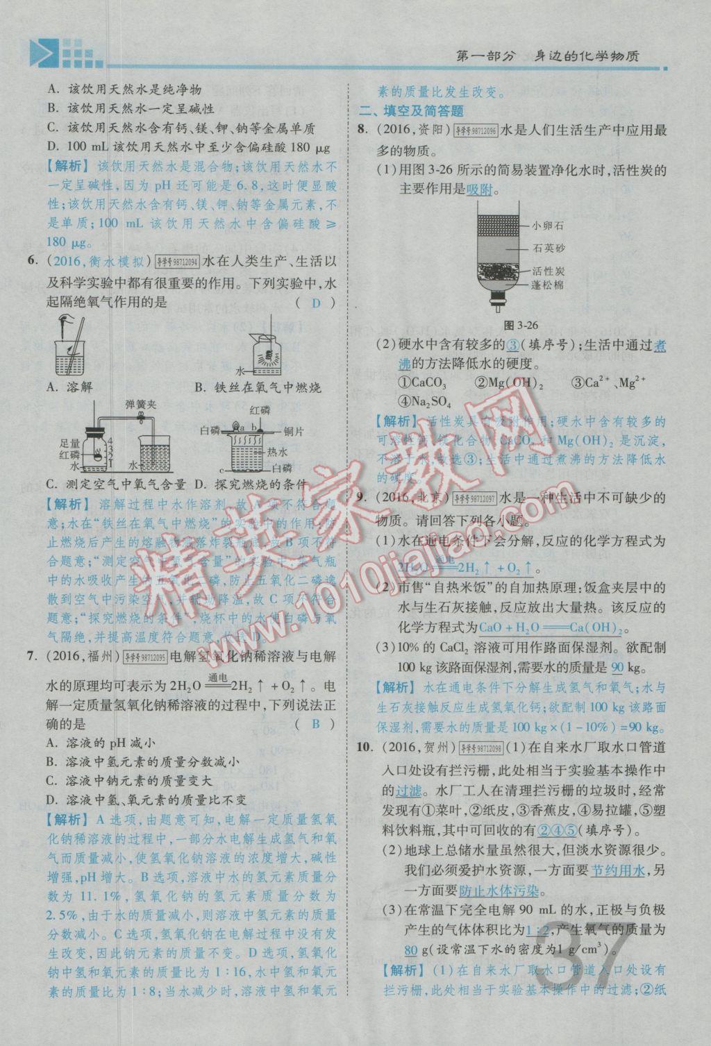 2017年金牌教練贏在燕趙初中總復(fù)習(xí)化學(xué)河北中考專用 第一部分第一講到第五講參考答案第69頁(yè)