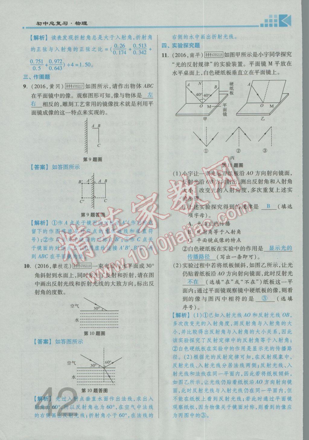 2017年金牌教練贏在燕趙初中總復習物理河北中考專用 第一講到第四講參考答案第80頁