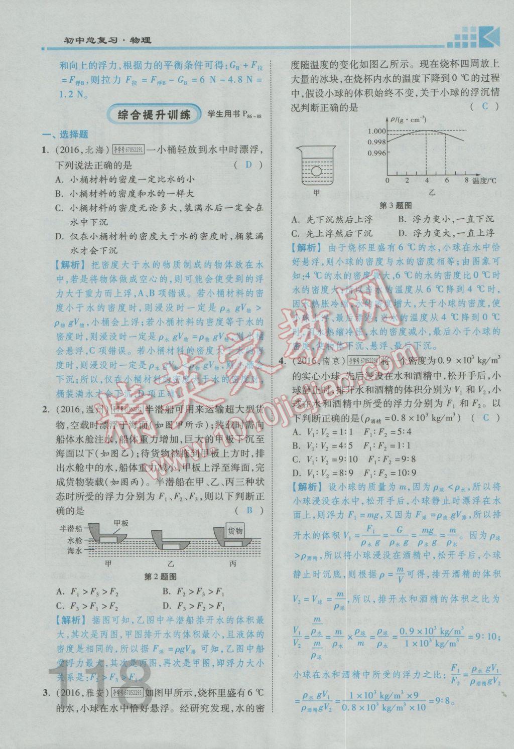 2017年金牌教练赢在燕赵初中总复习物理河北中考专用 第九讲到第十三讲参考答案第91页