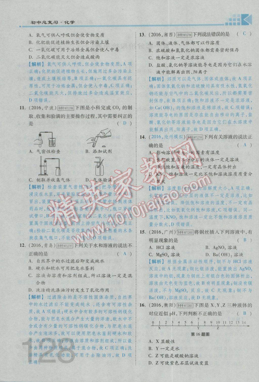 2017年金牌教練贏在燕趙初中總復(fù)習(xí)化學(xué)河北中考專用 熱點專題加檢測卷參考答案第16頁