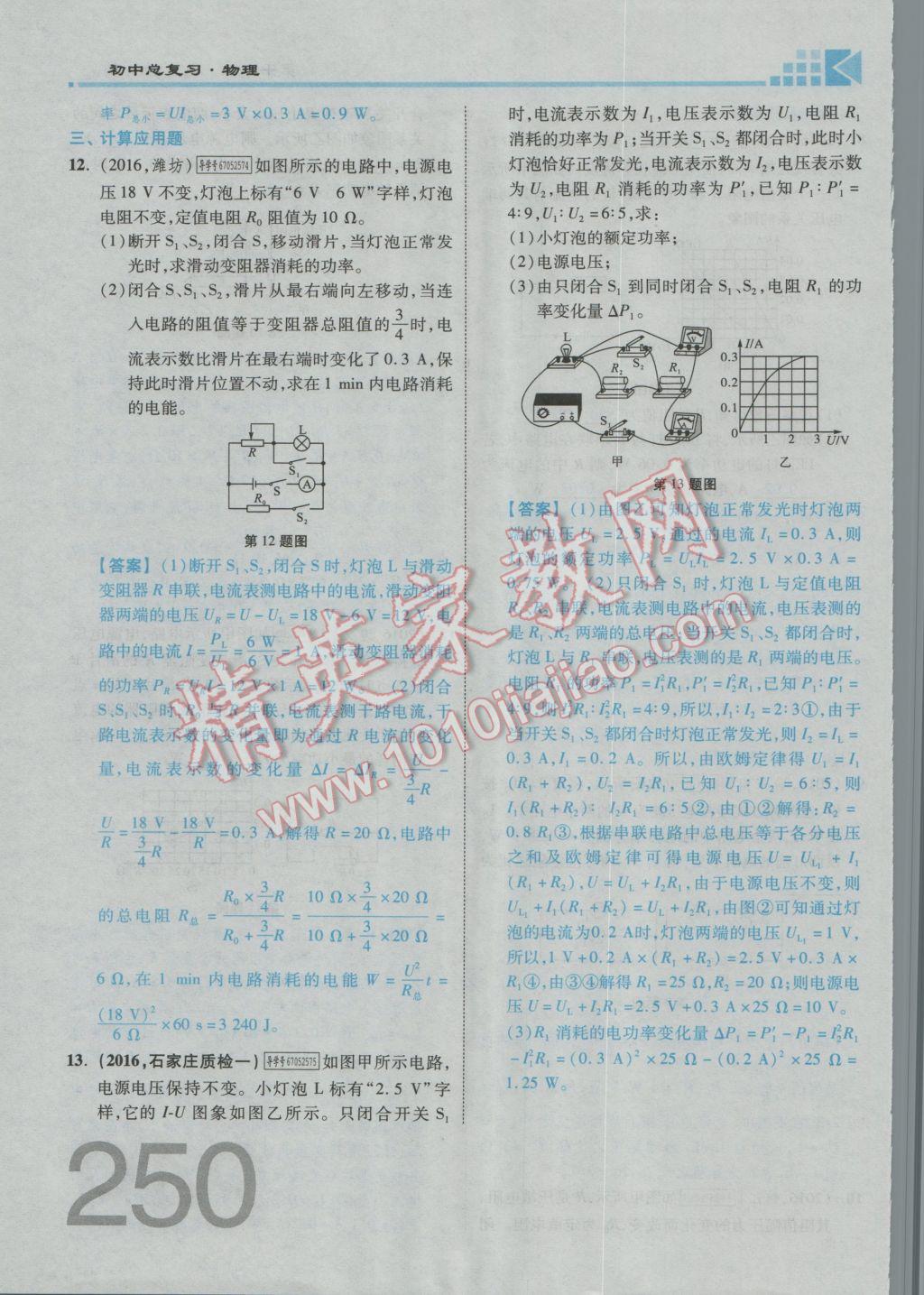 2017年金牌教练赢在燕赵初中总复习物理河北中考专用 第十四讲到第十八讲参考答案第344页