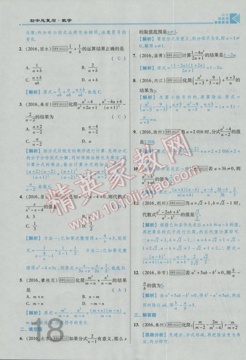 2017年金牌教练赢在燕赵初中总复习数学河北中考专用 第一章第二章参考答案第20页