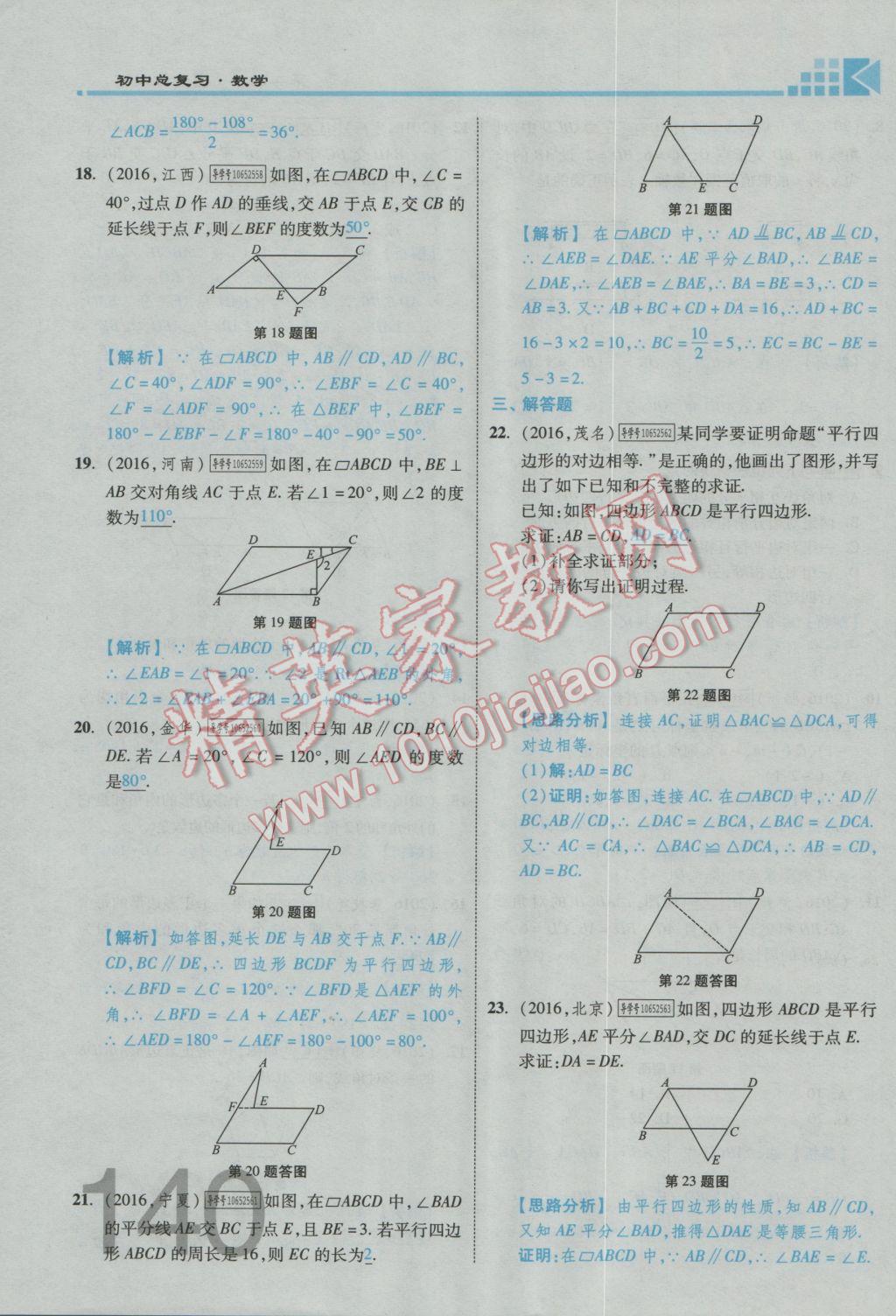 2017年金牌教练赢在燕赵初中总复习数学河北中考专用 第四章参考答案第234页