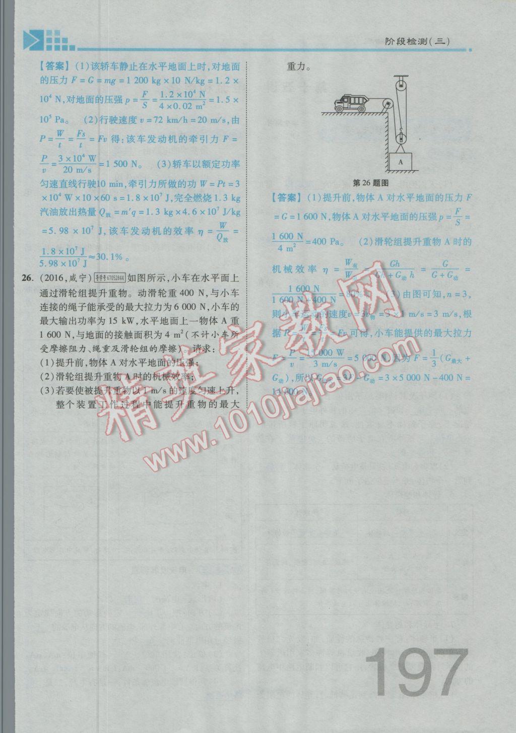 2017年金牌教练赢在燕赵初中总复习物理河北中考专用 第十四讲到第十八讲参考答案第291页