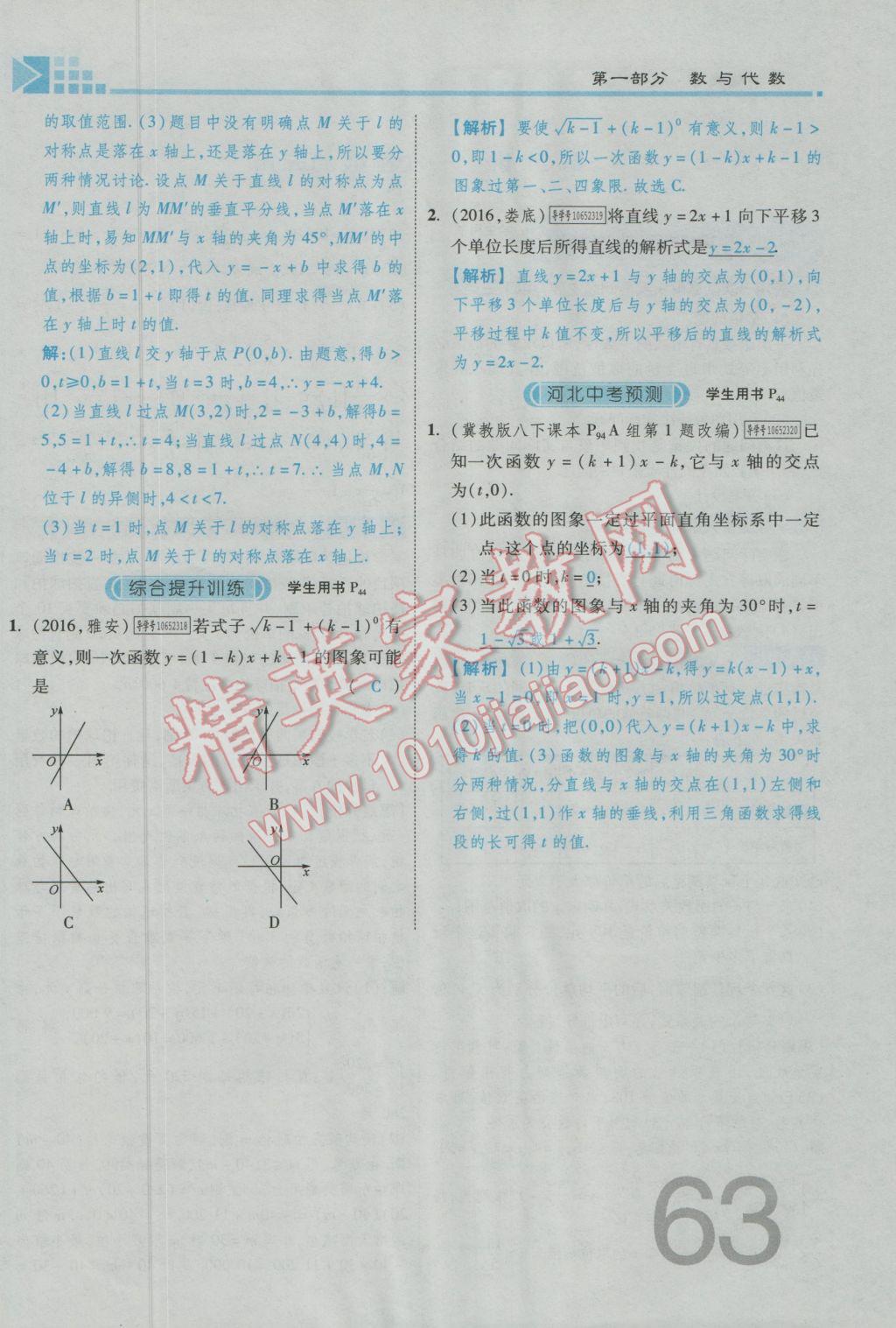 2017年金牌教练赢在燕赵初中总复习数学河北中考专用 第三章参考答案第65页