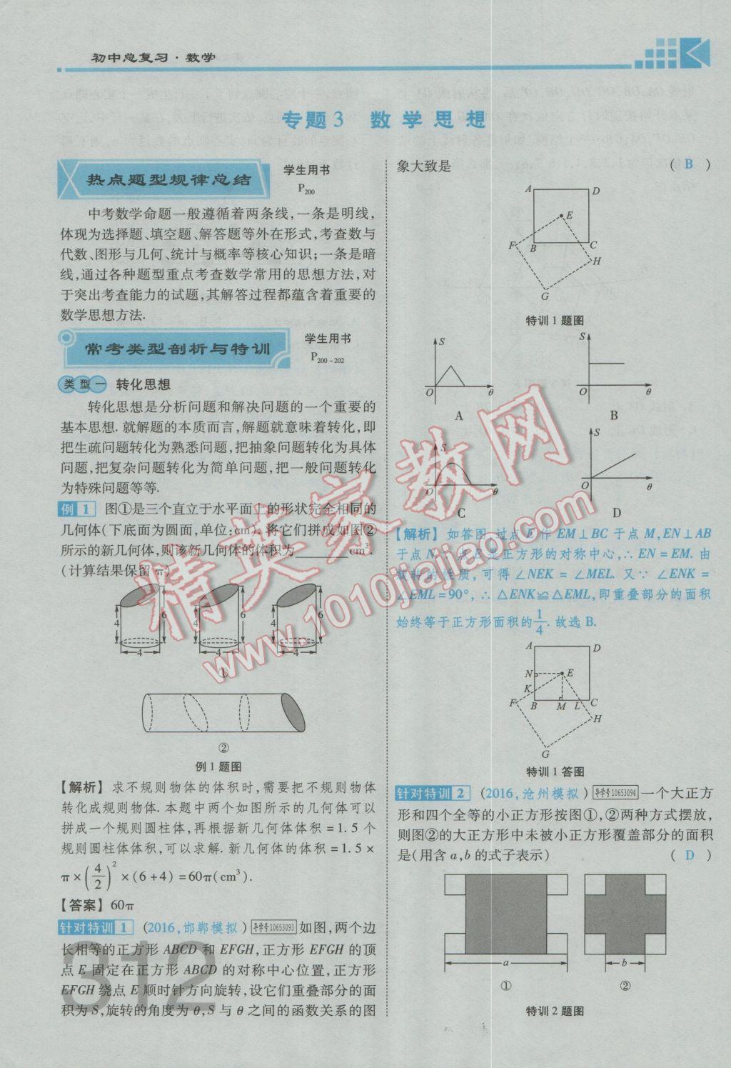 2017年金牌教練贏在燕趙初中總復(fù)習(xí)數(shù)學(xué)河北中考專用 第四部分參考答案第314頁