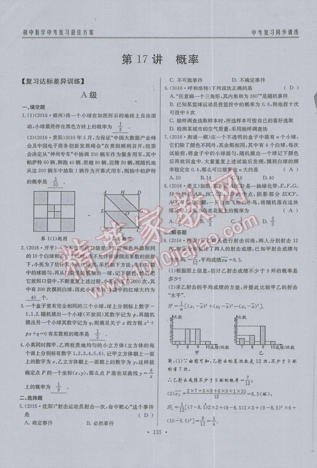 2017年新策略中考复习最佳方案同步训练数学 同步训练系统复习参考答案第166页