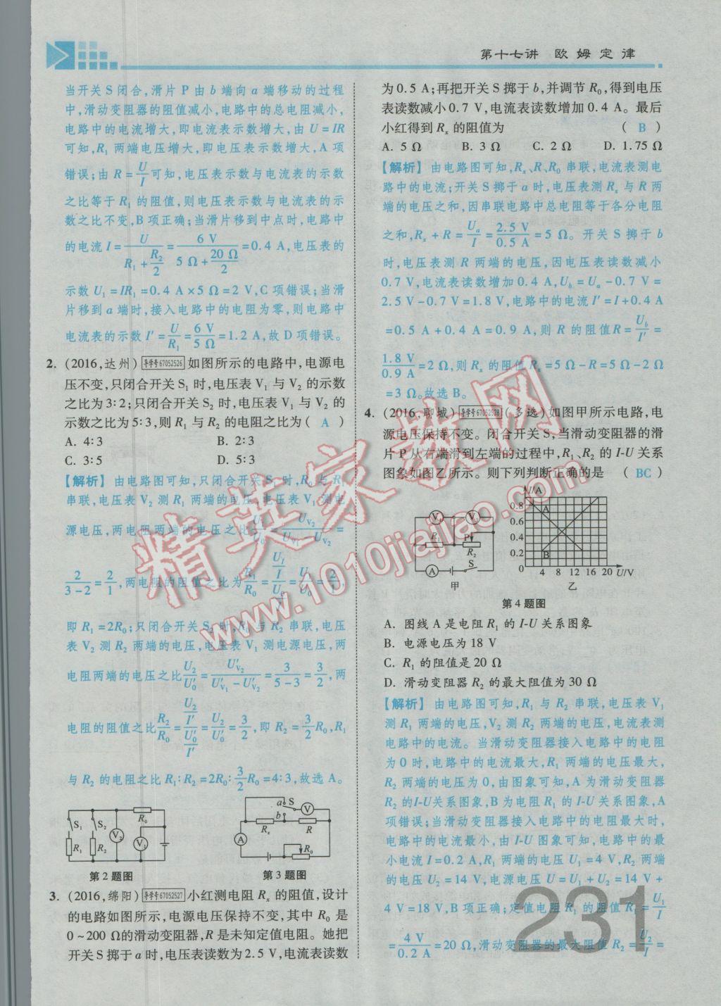 2017年金牌教练赢在燕赵初中总复习物理河北中考专用 第十四讲到第十八讲参考答案第325页