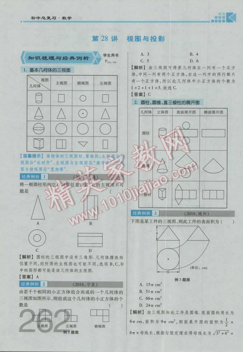 2017年金牌教練贏在燕趙初中總復(fù)習(xí)數(shù)學(xué)河北中考專用 第五章參考答案第157頁