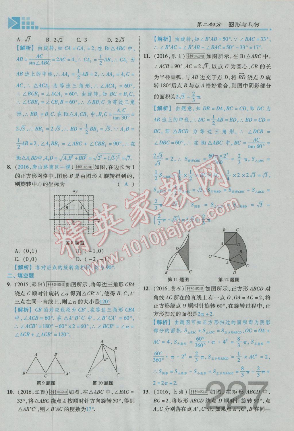 2017年金牌教练赢在燕赵初中总复习数学河北中考专用 第五章参考答案第122页