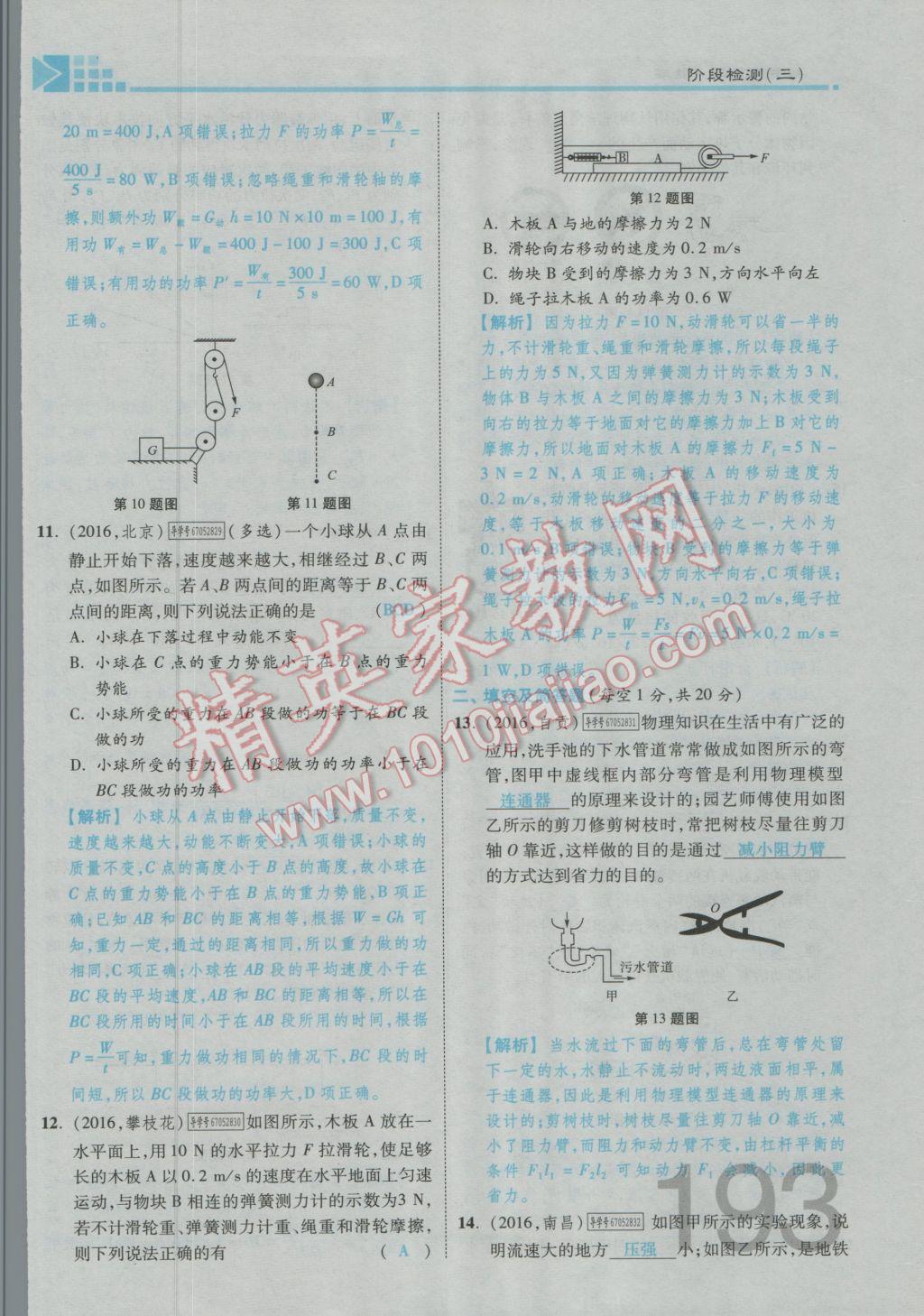 2017年金牌教练赢在燕赵初中总复习物理河北中考专用 第十四讲到第十八讲参考答案第287页