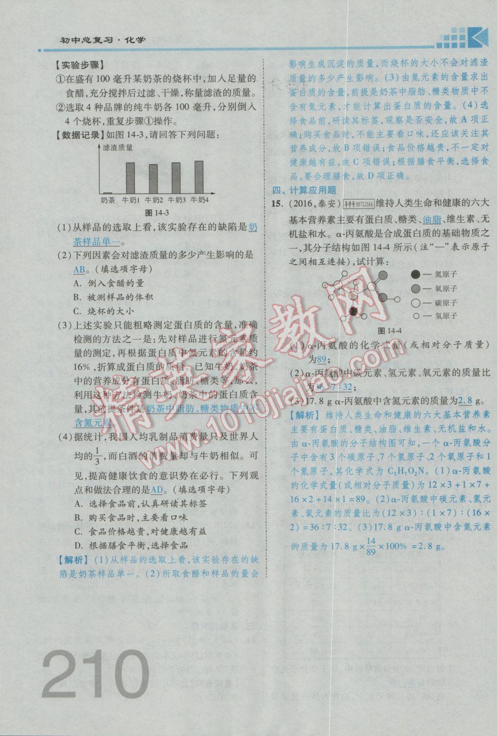 2017年金牌教練贏在燕趙初中總復(fù)習(xí)化學(xué)河北中考專用 第四部分參考答案第306頁(yè)