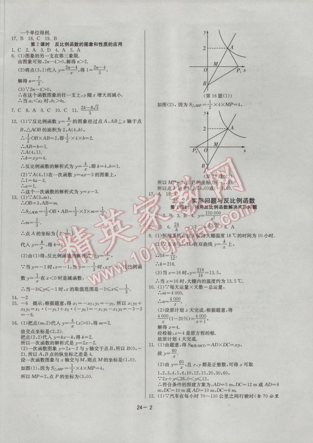 2017年課時(shí)訓(xùn)練九年級(jí)數(shù)學(xué)下冊(cè)人教版 參考答案第2頁