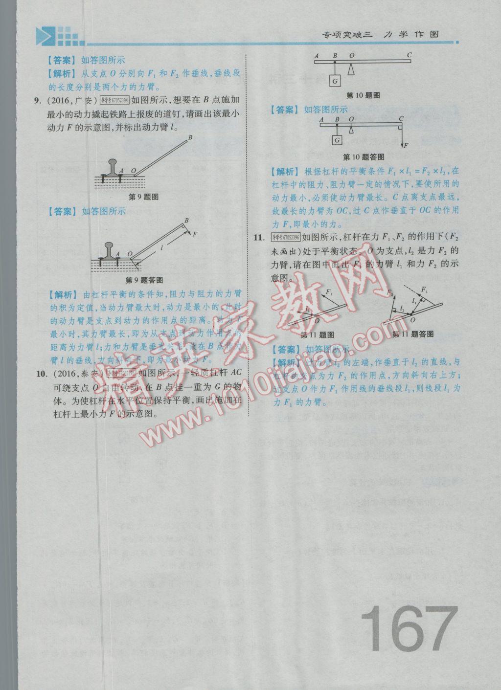 2017年金牌教练赢在燕赵初中总复习物理河北中考专用 第九讲到第十三讲参考答案第140页