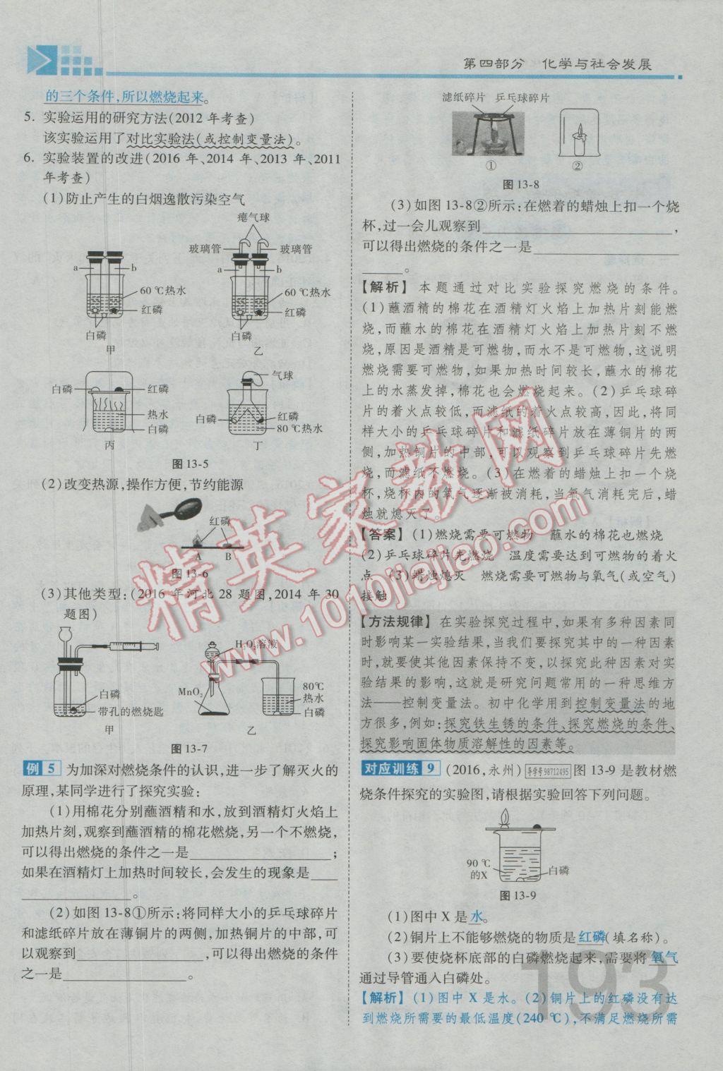 2017年金牌教練贏在燕趙初中總復(fù)習(xí)化學(xué)河北中考專用 第四部分參考答案第289頁