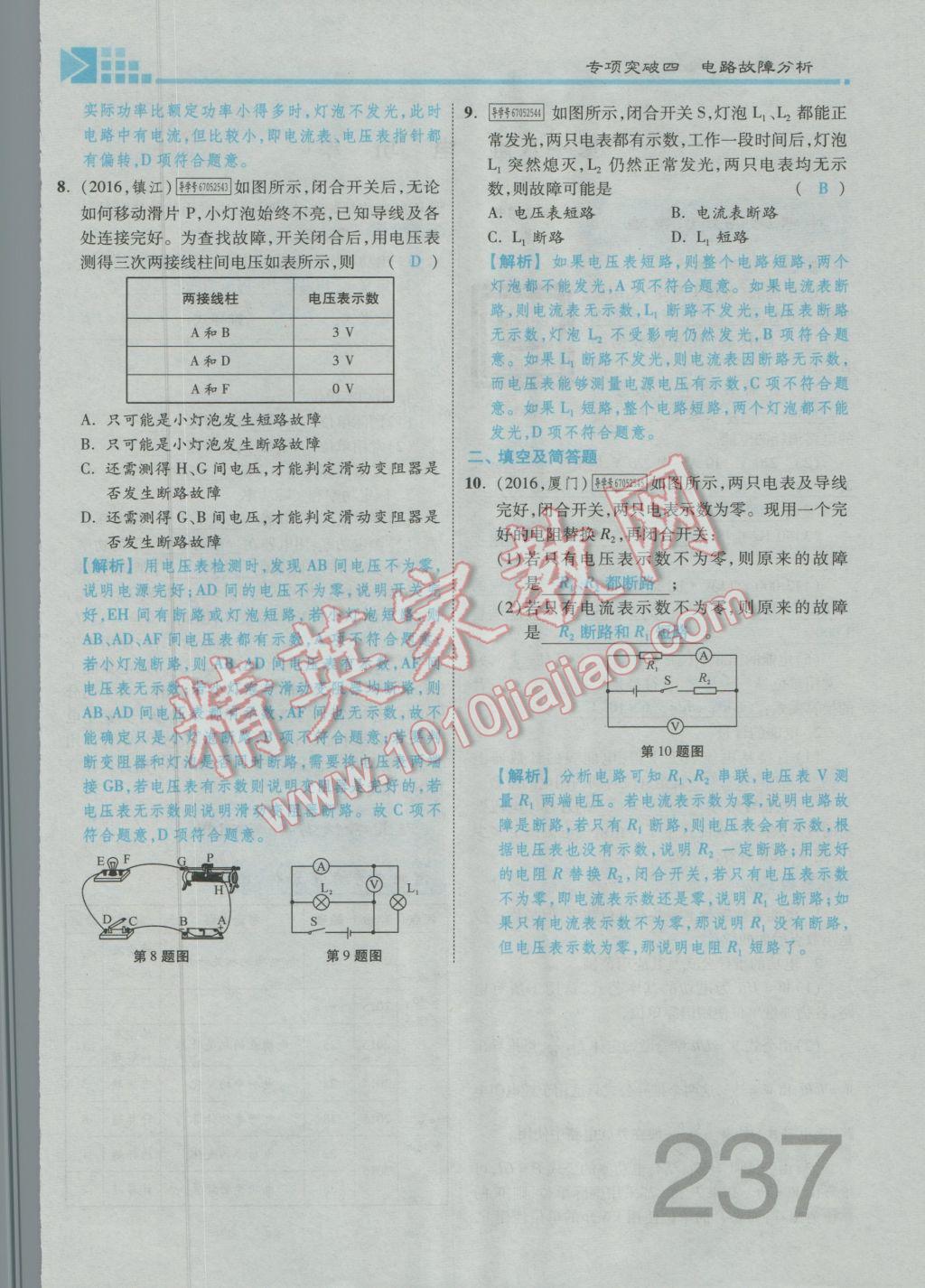 2017年金牌教練贏在燕趙初中總復(fù)習(xí)物理河北中考專用 第十四講到第十八講參考答案第331頁