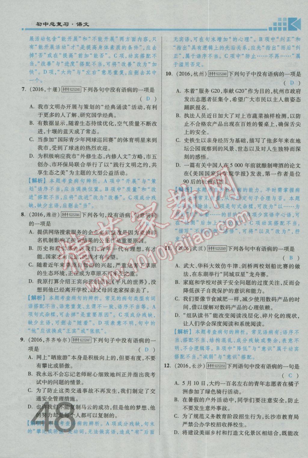 2017年金牌教練贏在燕趙初中總復習語文河北中考專用 第二部分參考答案第231頁