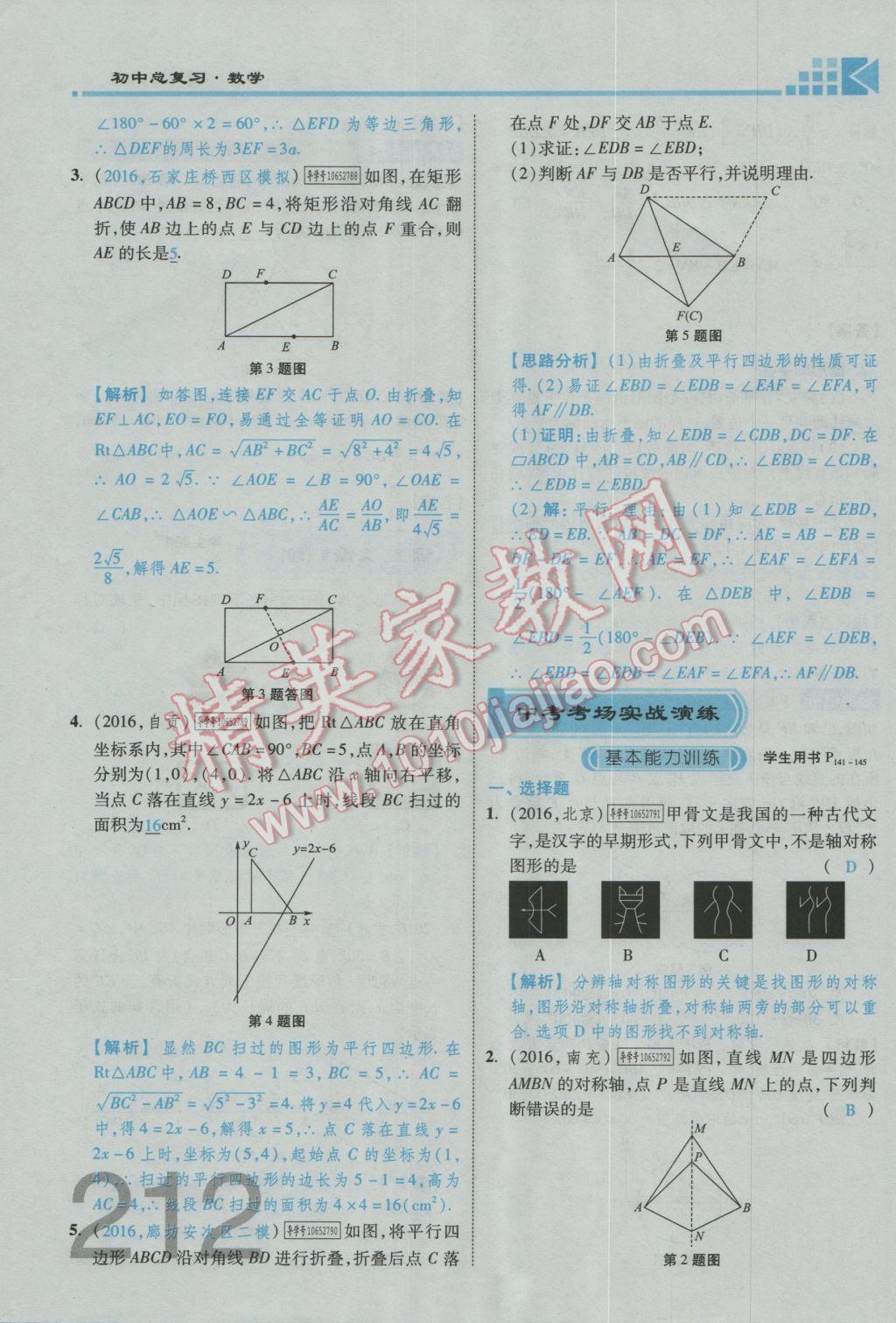 2017年金牌教練贏在燕趙初中總復(fù)習(xí)數(shù)學(xué)河北中考專用 第五章參考答案第107頁(yè)