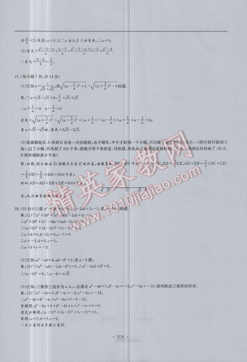 2017年新策略中考复习最佳方案同步训练数学 试题参考答案第210页