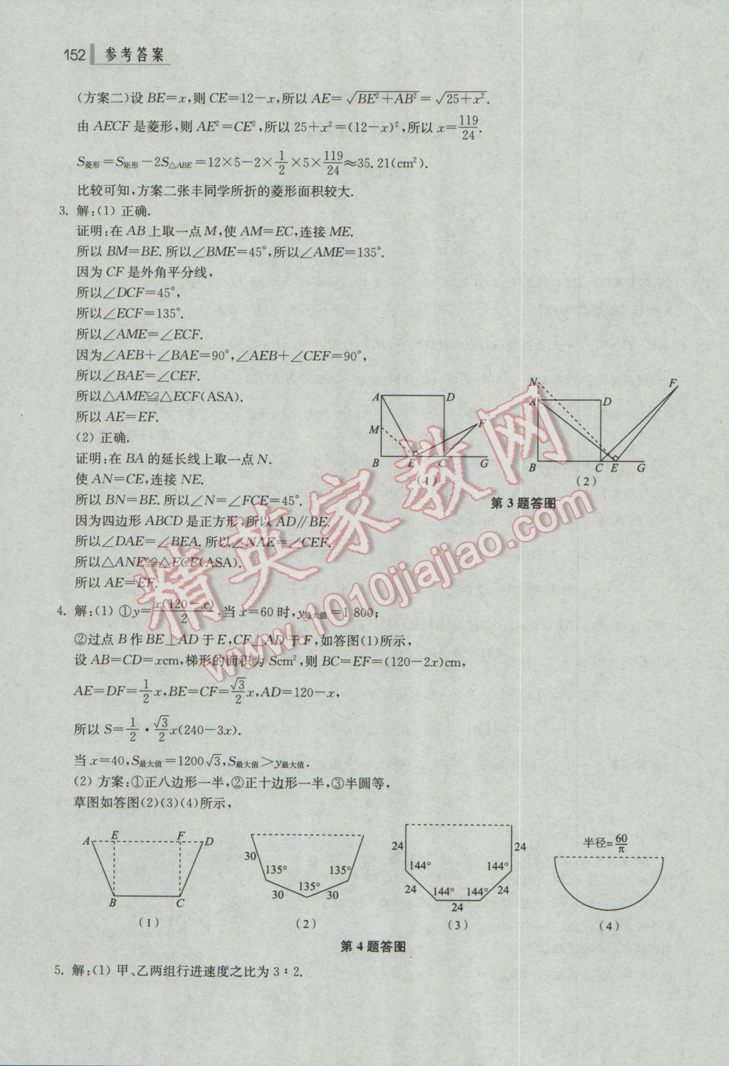 2017年上海中考總動(dòng)員數(shù)學(xué)挑戰(zhàn)滿分版 參考答案第16頁(yè)