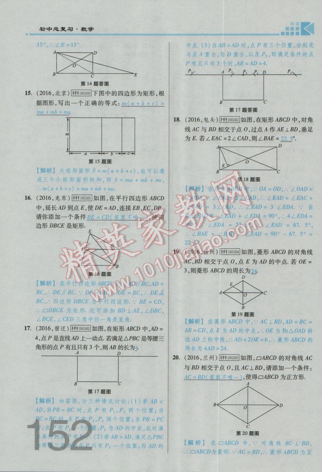 2017年金牌教練贏在燕趙初中總復習數(shù)學河北中考專用 第四章參考答案第246頁