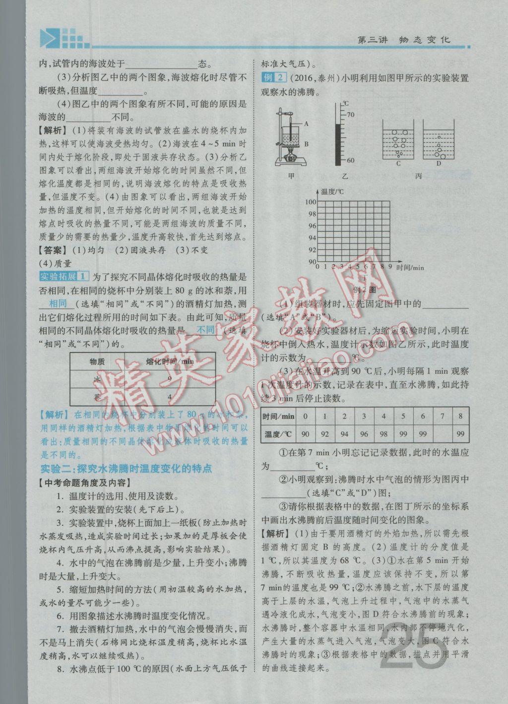 2017年金牌教练赢在燕赵初中总复习物理河北中考专用 第一讲到第四讲参考答案第63页