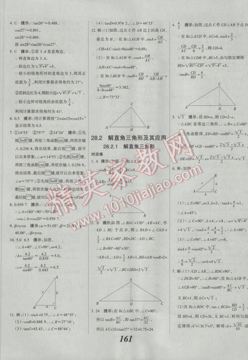 2017年全優(yōu)課堂考點(diǎn)集訓(xùn)與滿分備考九年級(jí)數(shù)學(xué)全一冊(cè)下人教版 參考答案第37頁