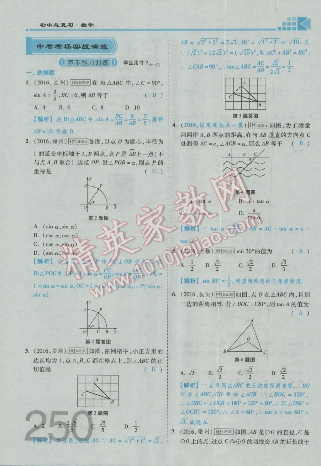 2017年金牌教练赢在燕赵初中总复习数学河北中考专用 第五章参考答案第145页