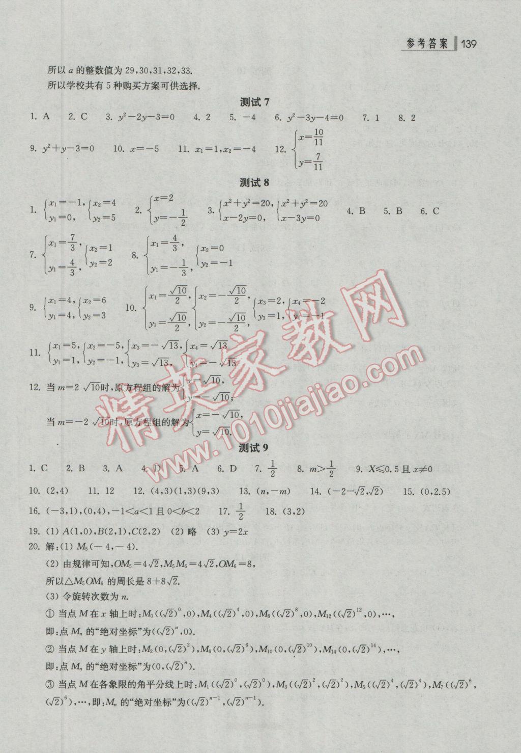 2017年上海中考總動員數(shù)學(xué)挑戰(zhàn)滿分版 參考答案第3頁