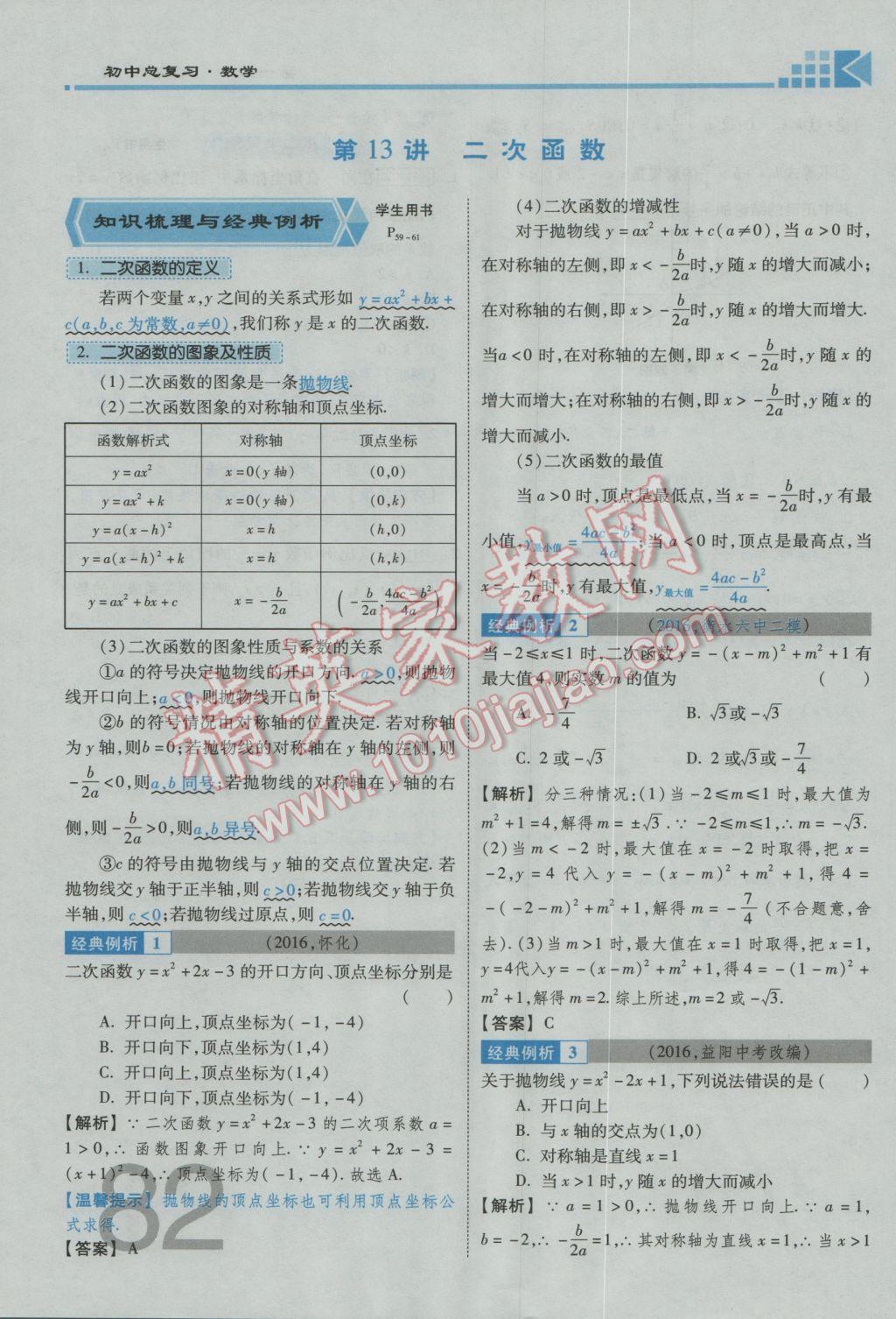 2017年金牌教练赢在燕赵初中总复习数学河北中考专用 第三章参考答案第84页