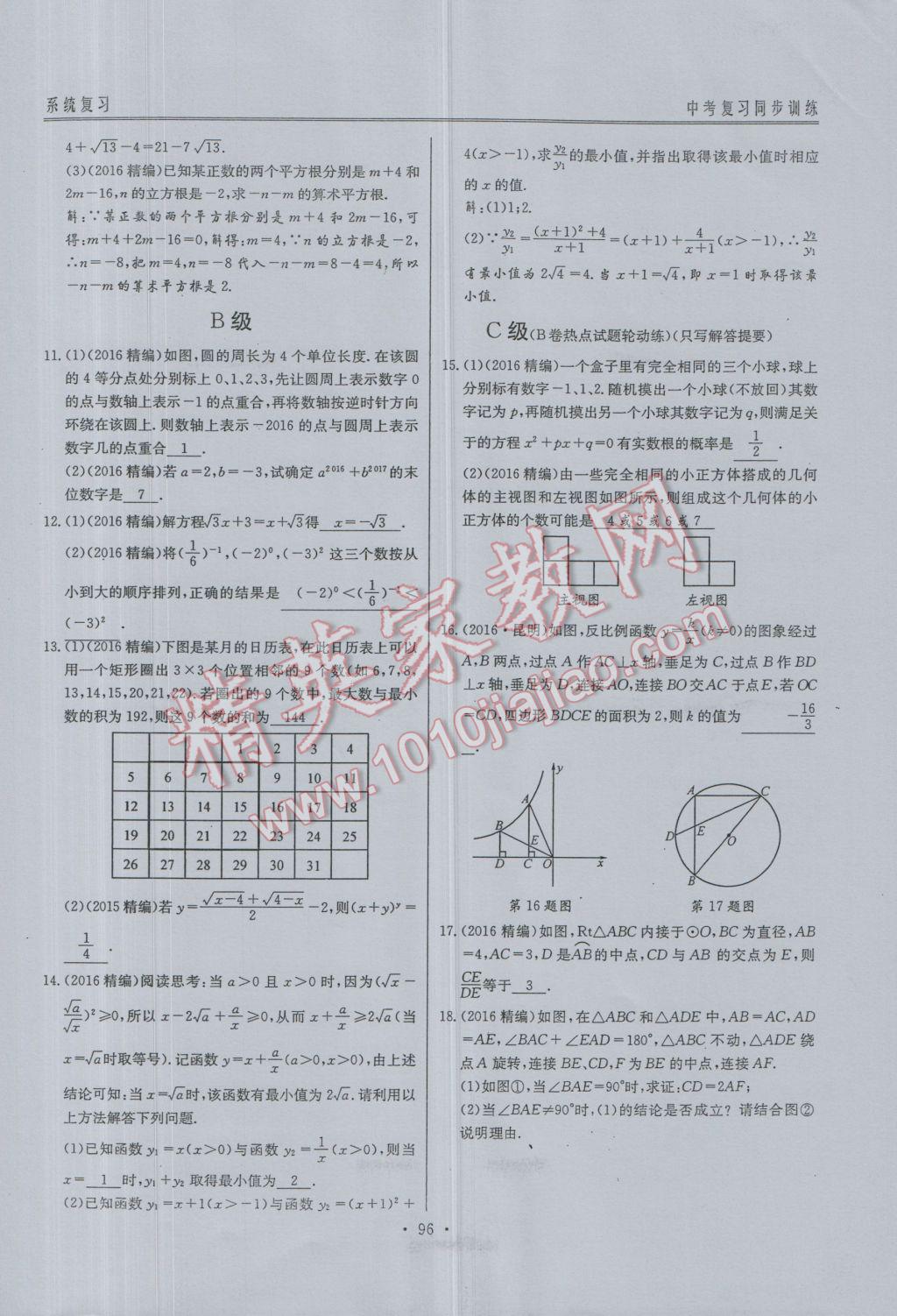 2017年新策略中考复习最佳方案同步训练数学 同步训练系统复习参考答案第127页