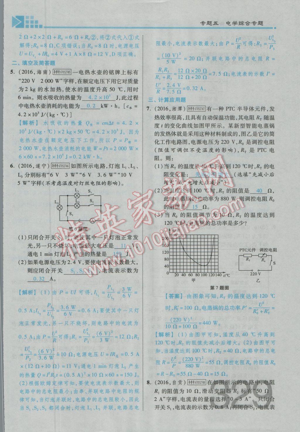 2017年金牌教练赢在燕赵初中总复习物理河北中考专用 热点专题突破参考答案第23页