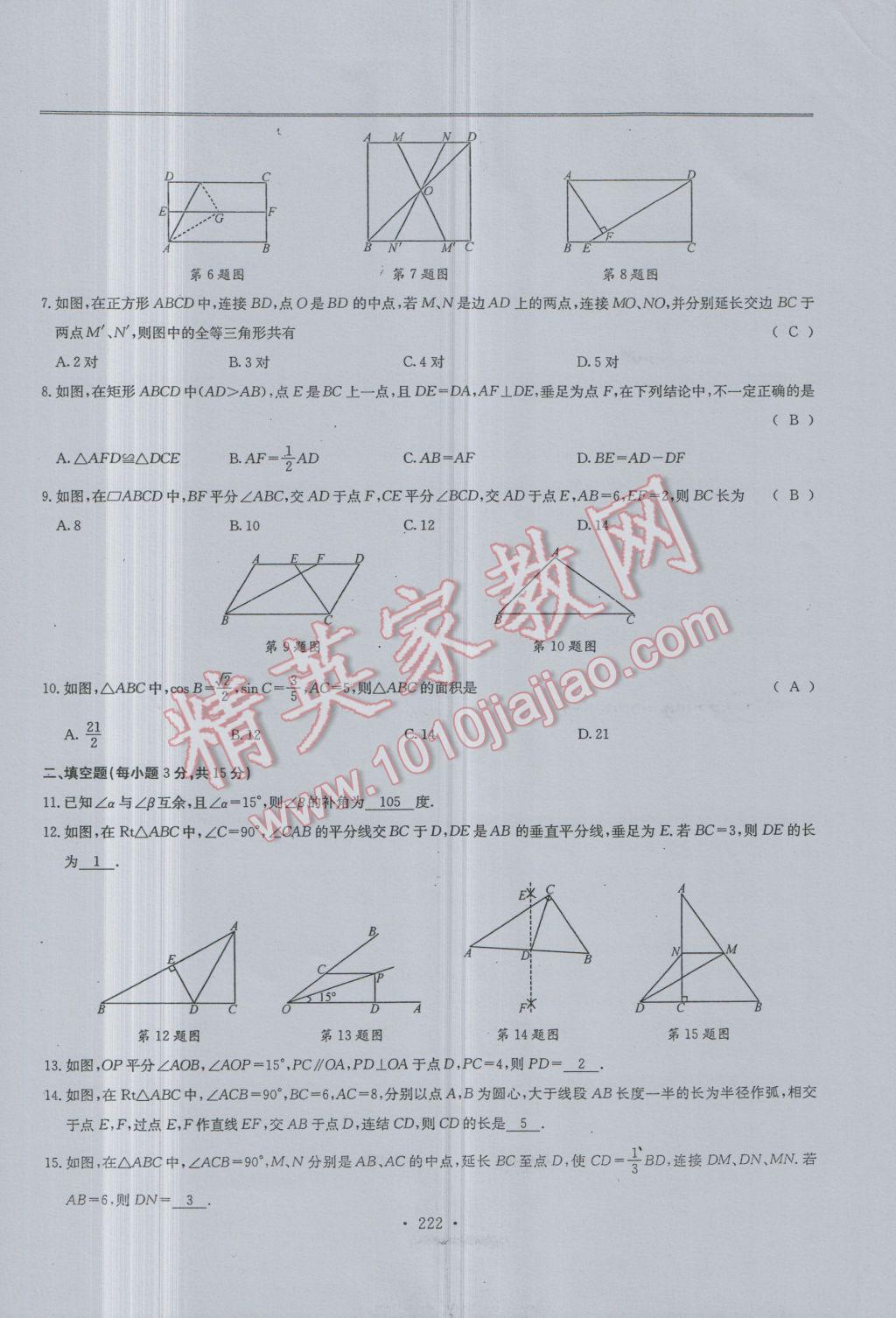 2017年新策略中考复习最佳方案同步训练数学 试题参考答案第224页