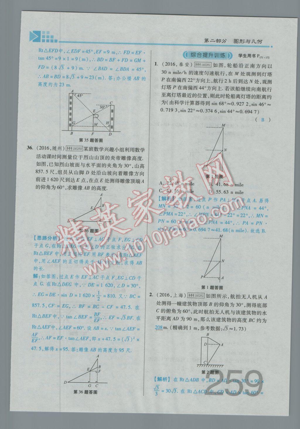 2017年金牌教练赢在燕赵初中总复习数学河北中考专用 第五章参考答案第154页